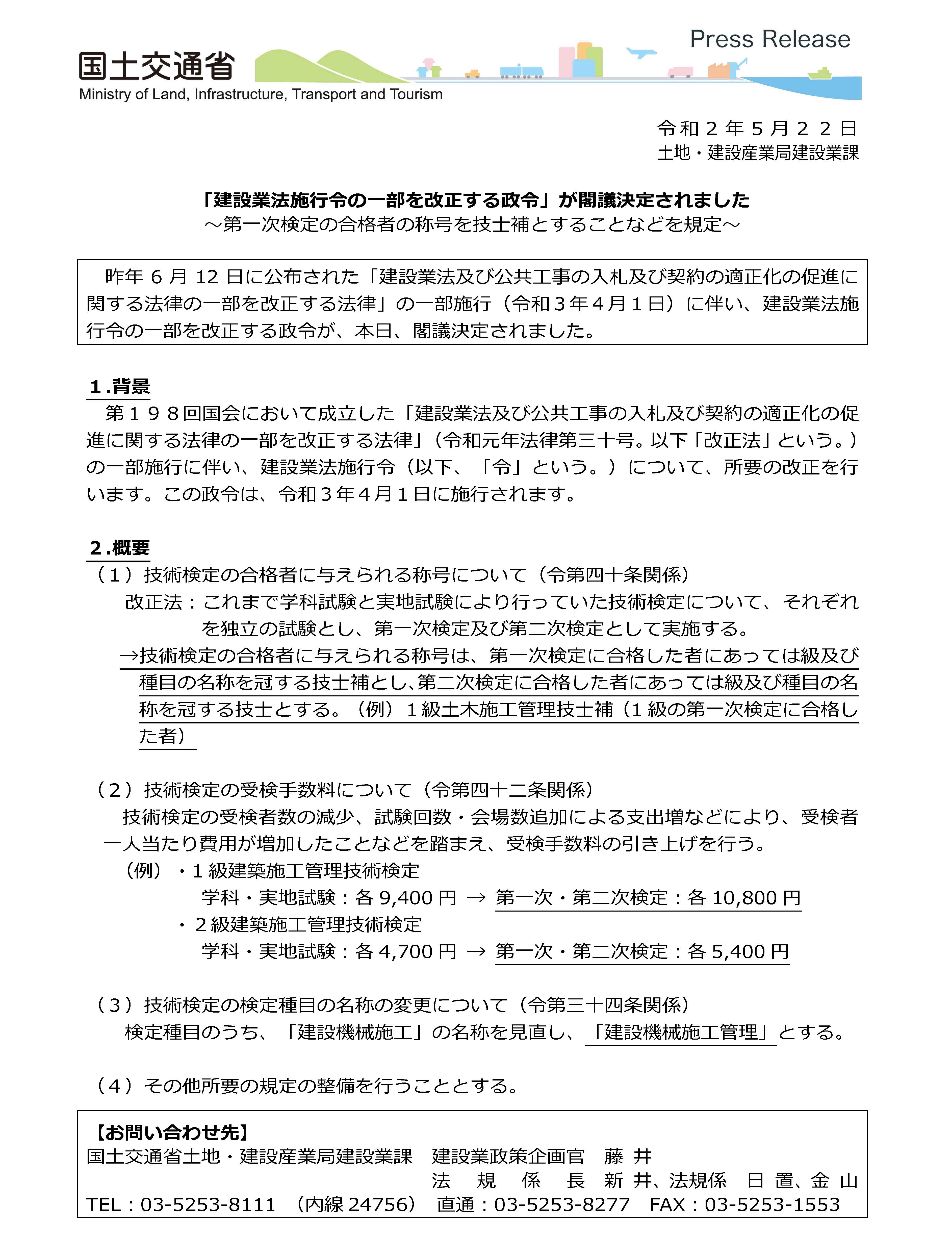 施工 2 合格 管理 発表 級 技士 土木