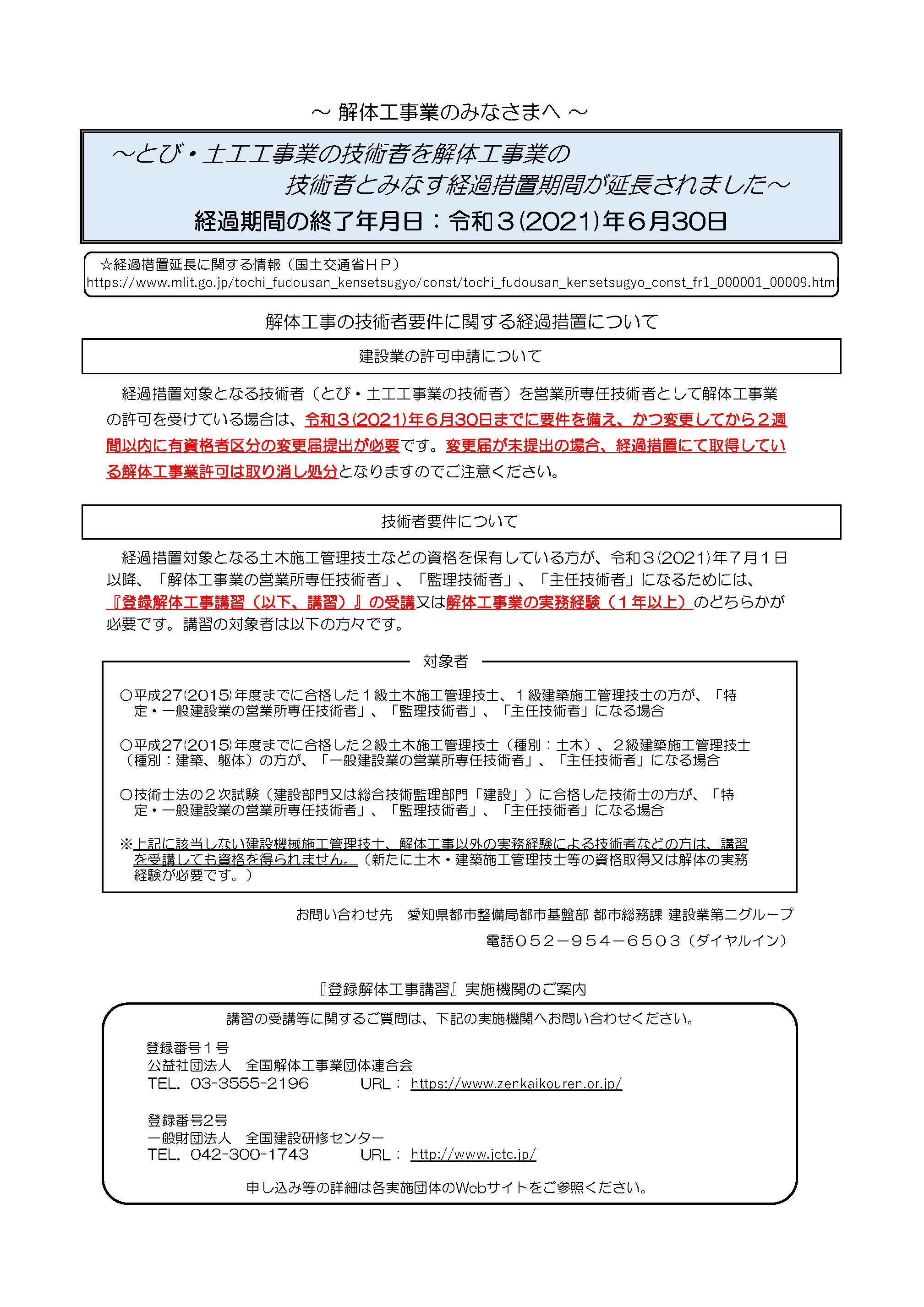 解体工事業の経過措置期間の延長について | 行政書士法人 TSUBOI